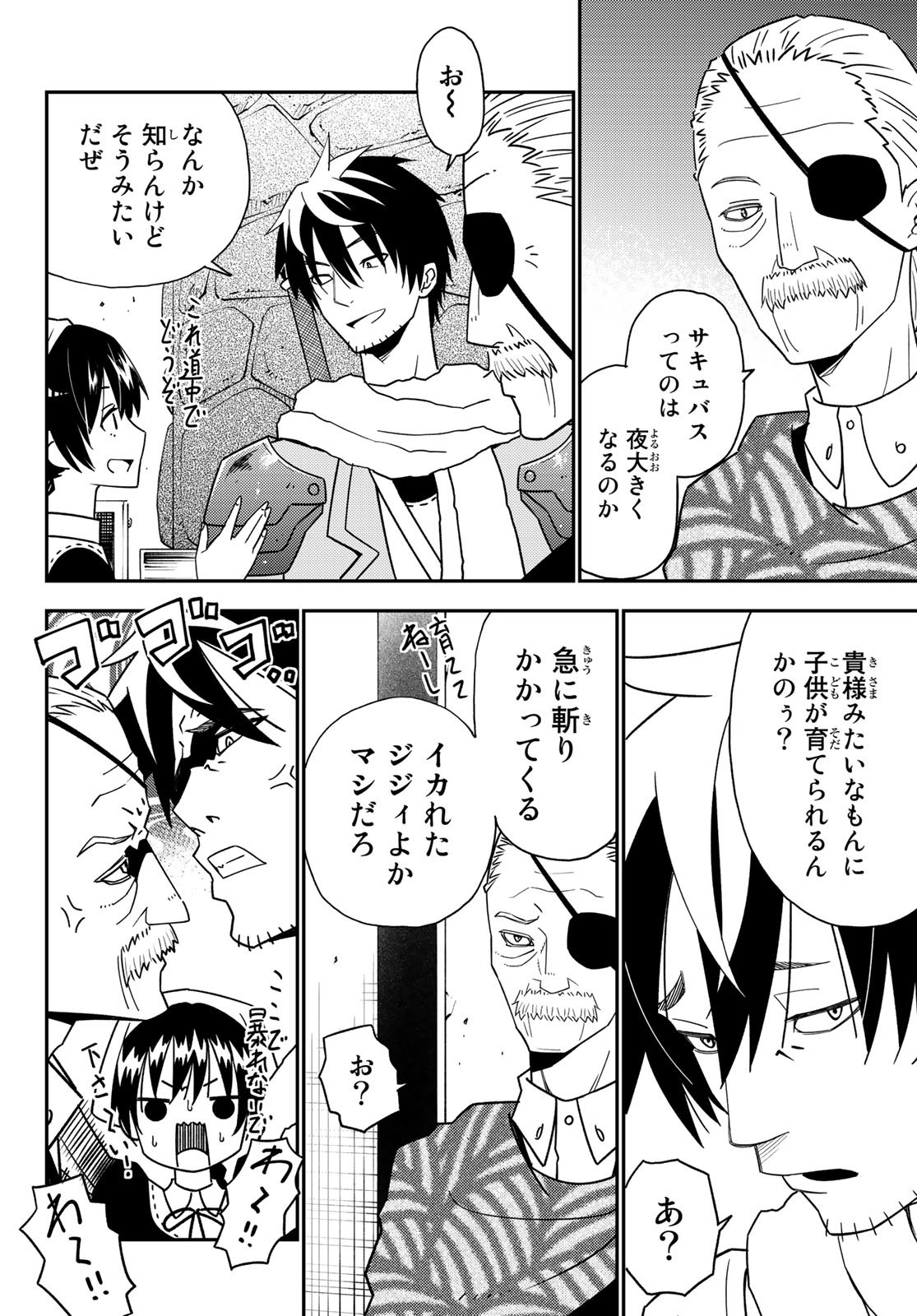 29歳独身中堅冒険者の日常 第48話 - Page 5