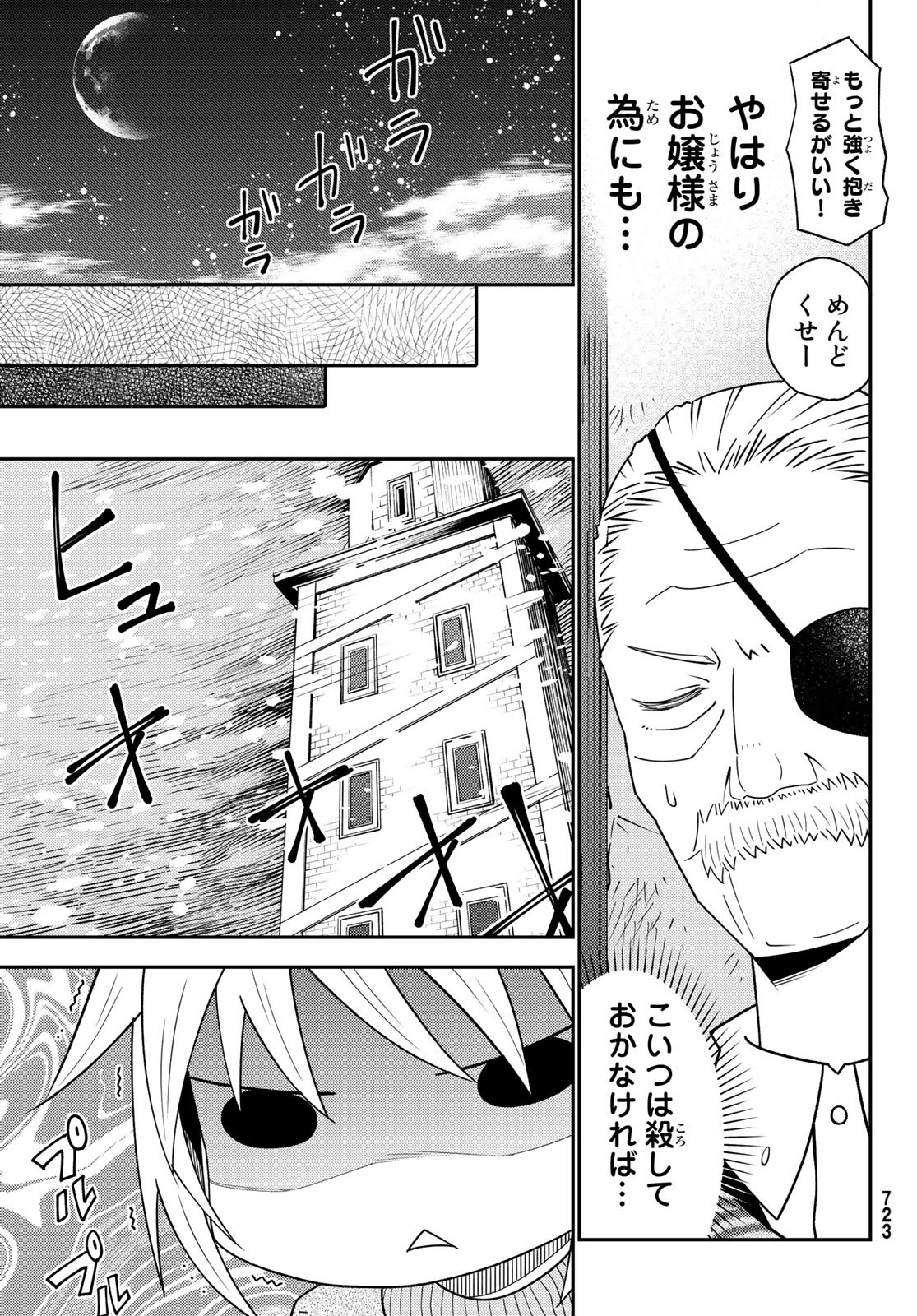 29歳独身中堅冒険者の日常 第48話 - Page 10