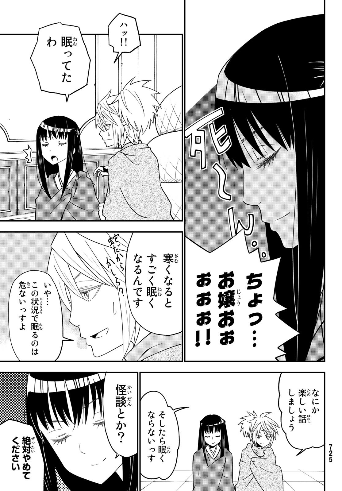 29歳独身中堅冒険者の日常 第48話 - Page 12