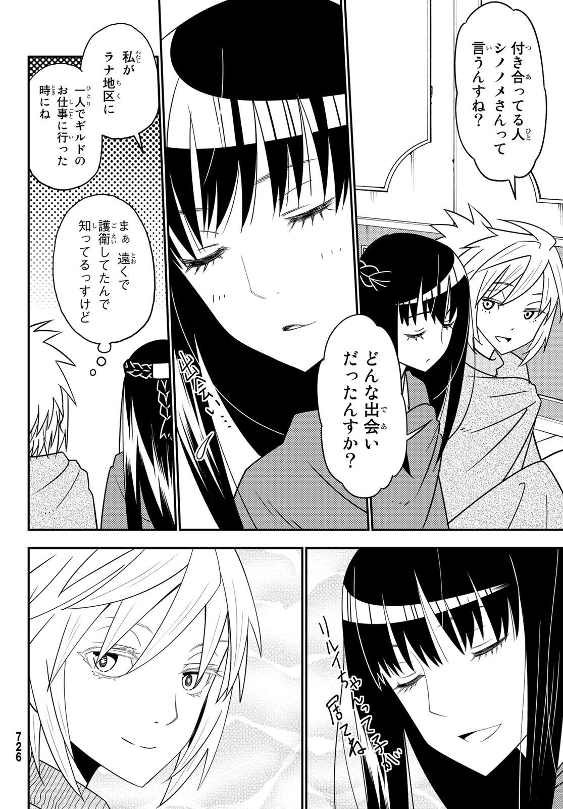 29歳独身中堅冒険者の日常 第48話 - Page 13