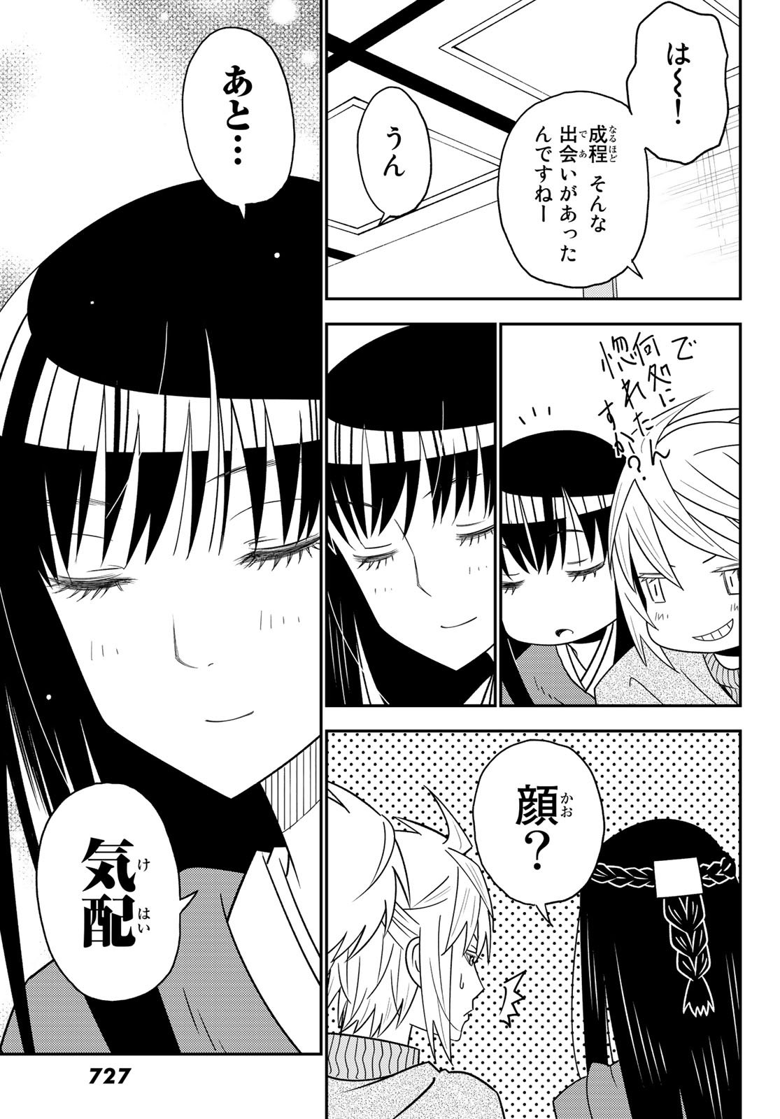 29歳独身中堅冒険者の日常 第48話 - Page 14