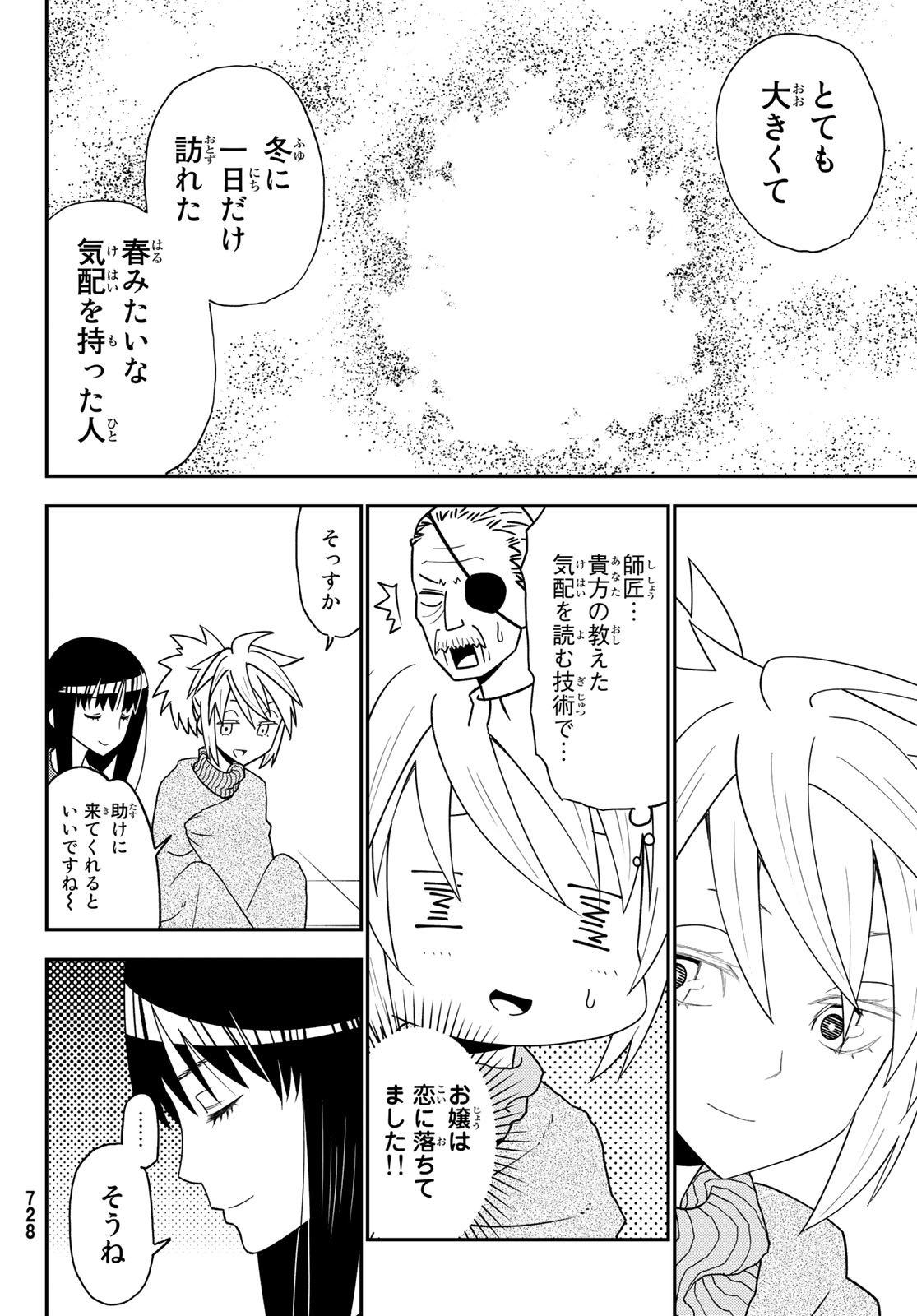 29歳独身中堅冒険者の日常 第48話 - Page 14