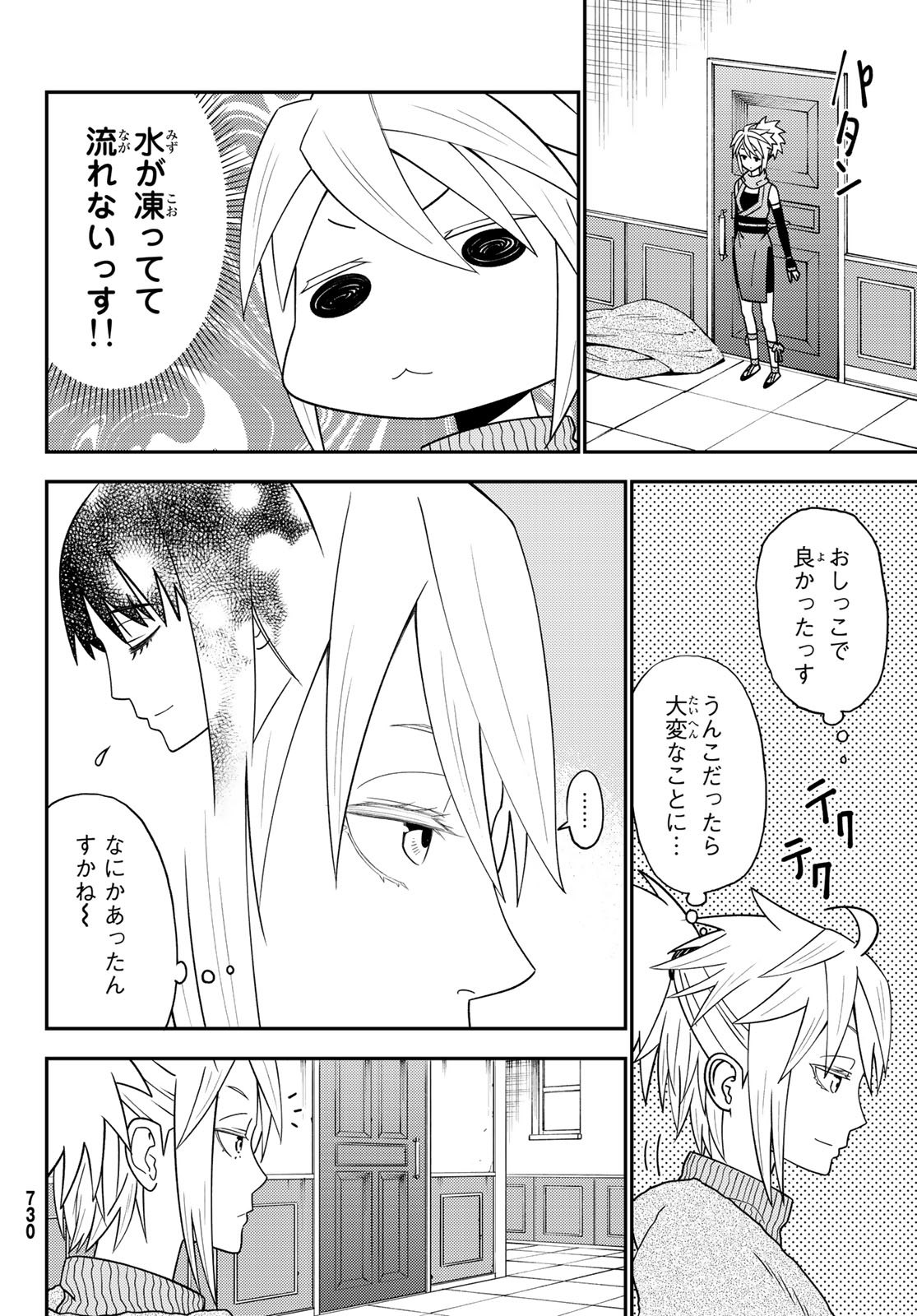 29歳独身中堅冒険者の日常 第48話 - Page 17