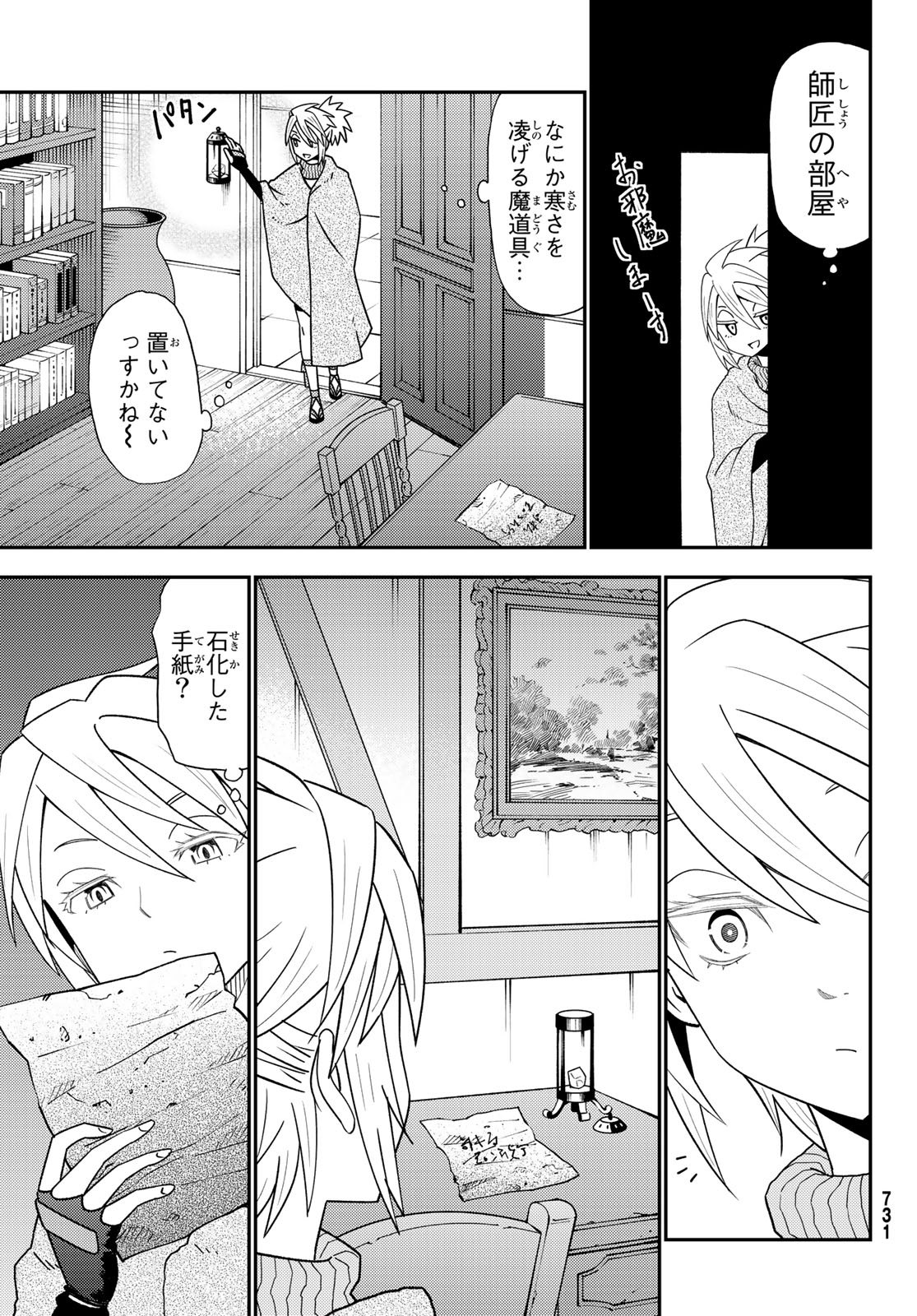 29歳独身中堅冒険者の日常 第48話 - Page 18