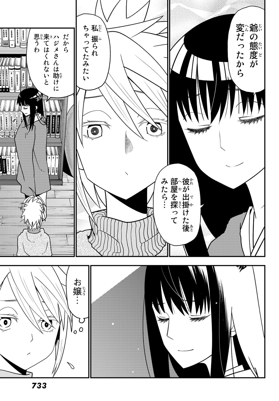 29歳独身中堅冒険者の日常 第48話 - Page 20