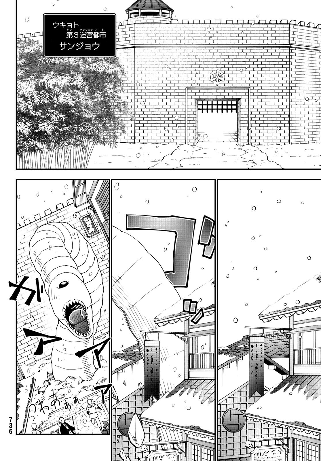 29歳独身中堅冒険者の日常 第48話 - Page 23