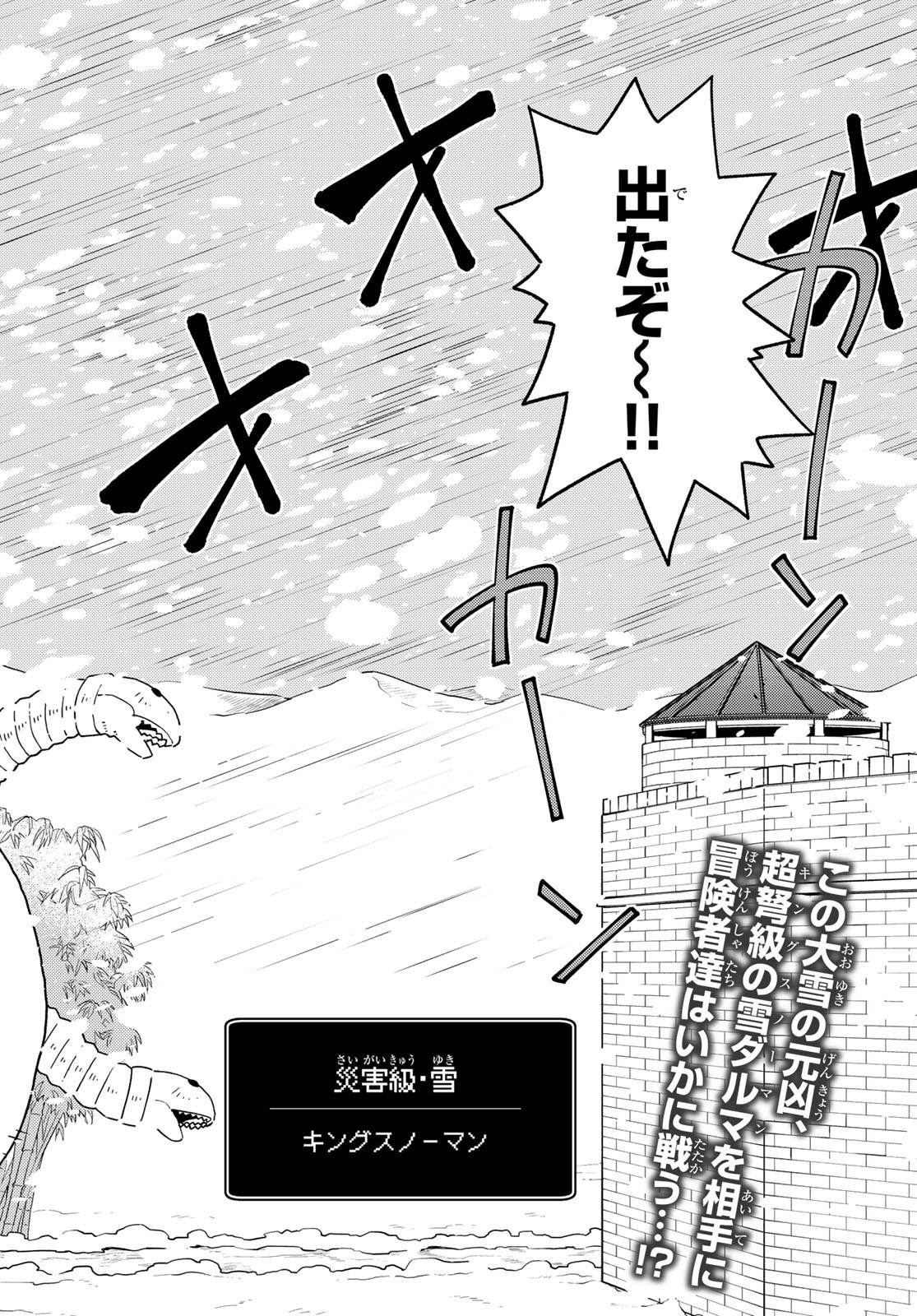 29歳独身中堅冒険者の日常 第48話 - Page 31