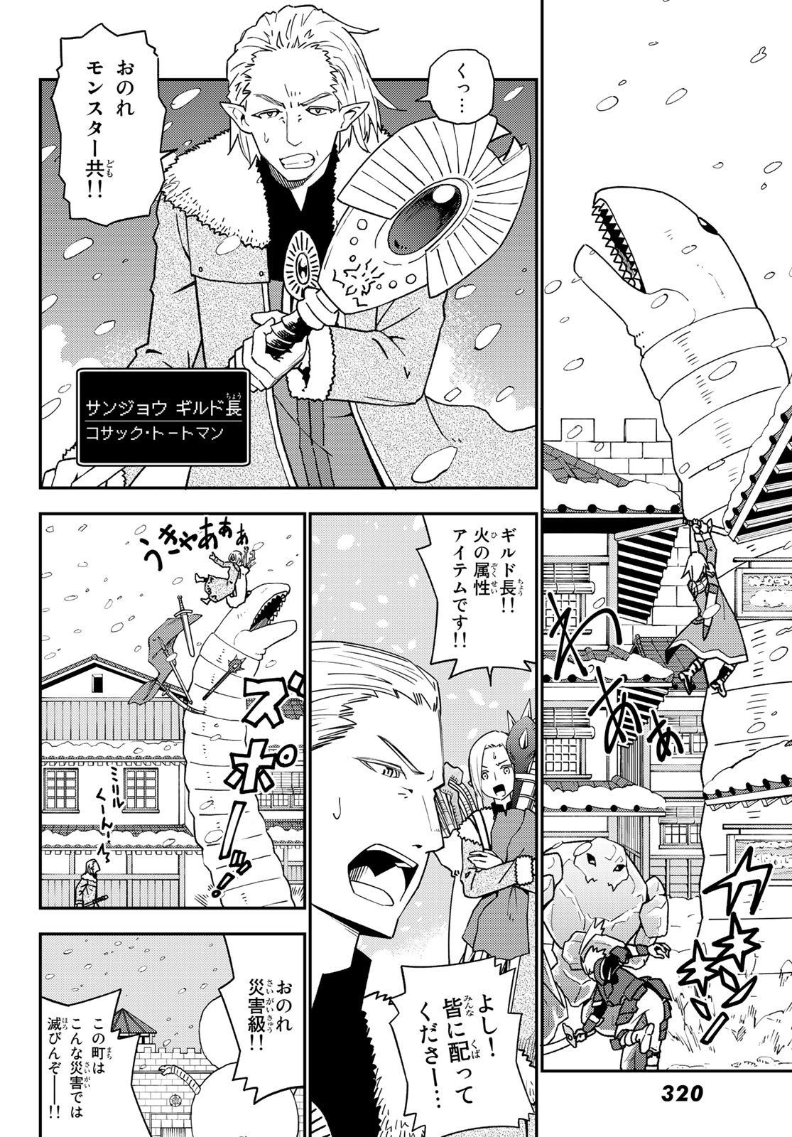 29歳独身中堅冒険者の日常 第49話 - Page 2