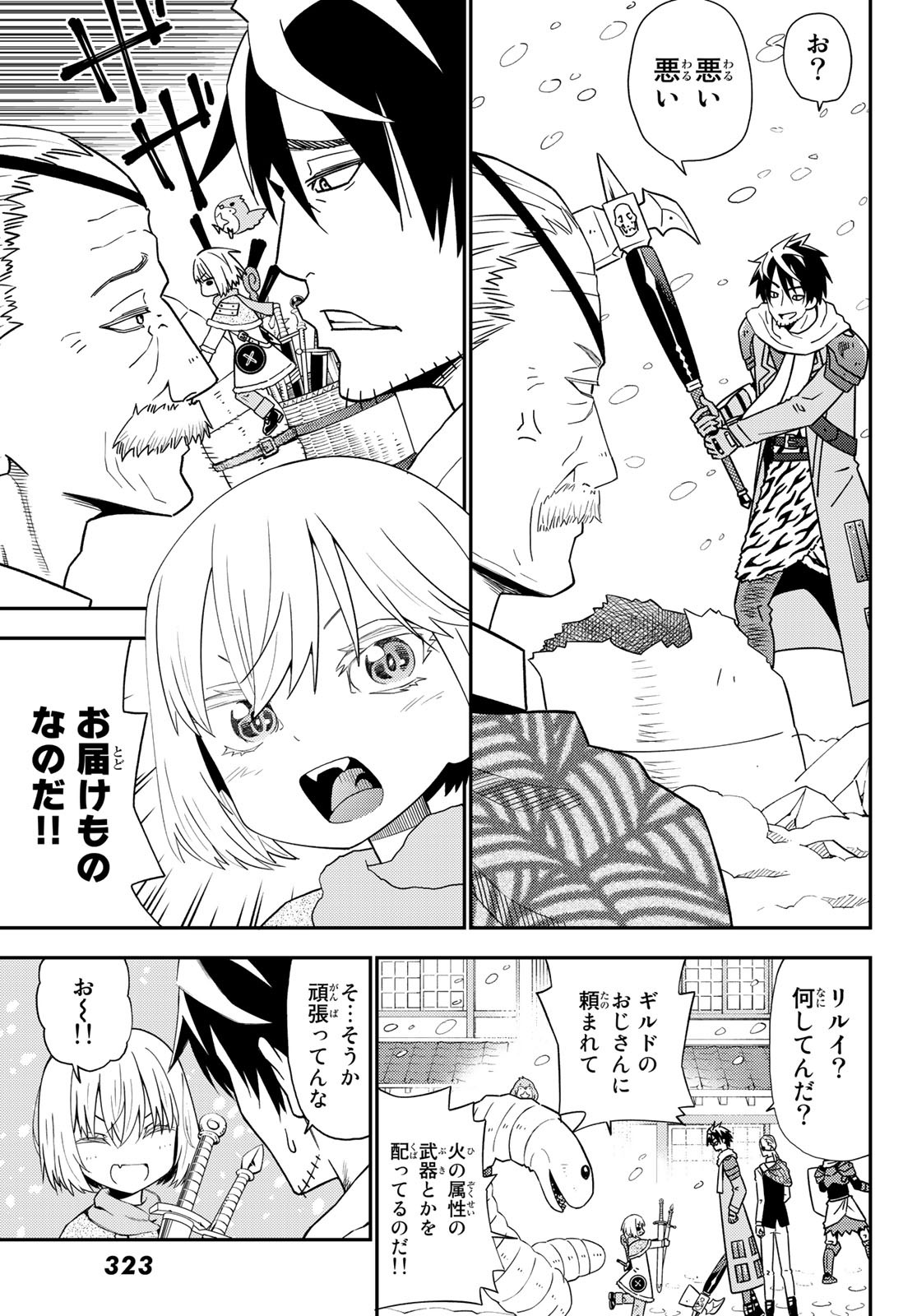 29歳独身中堅冒険者の日常 第49話 - Page 6