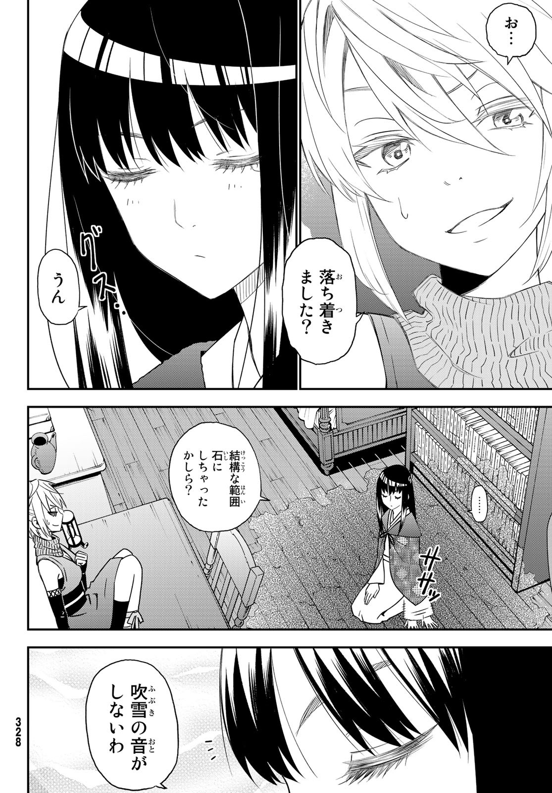 29歳独身中堅冒険者の日常 第49話 - Page 11