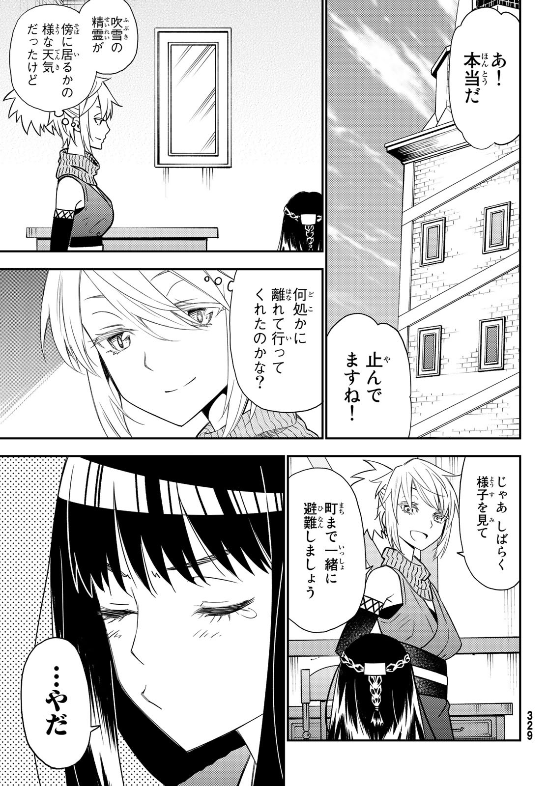 29歳独身中堅冒険者の日常 第49話 - Page 11