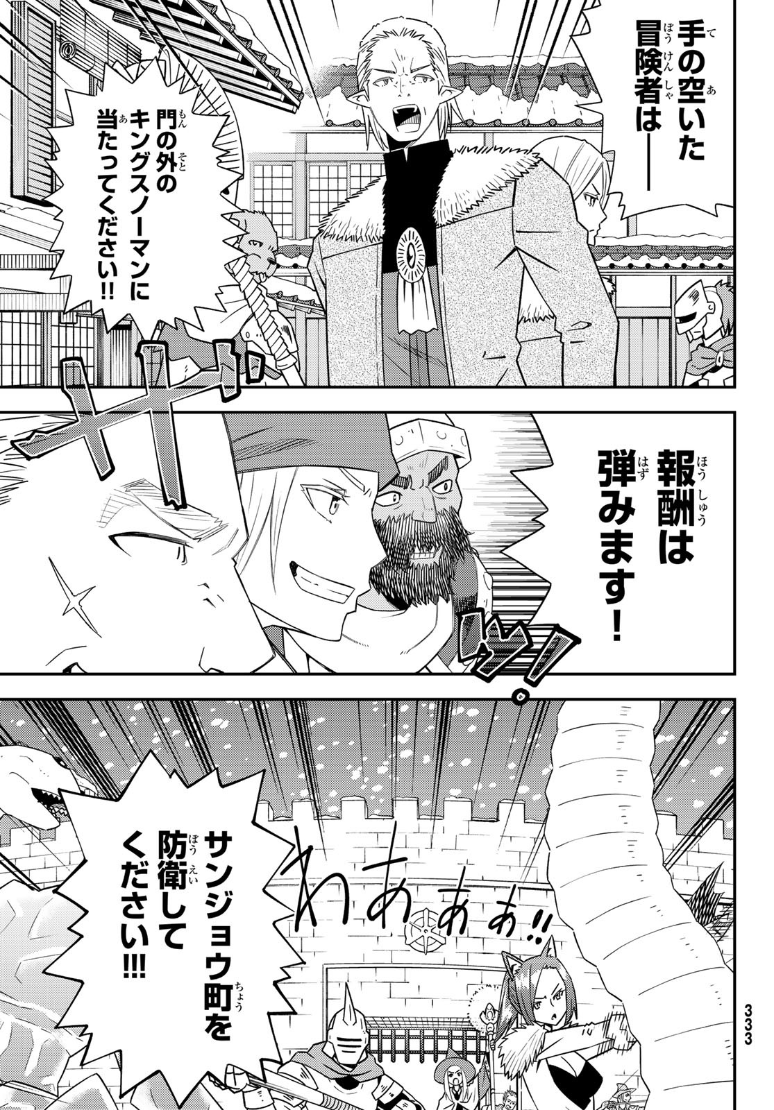 29歳独身中堅冒険者の日常 第49話 - Page 15