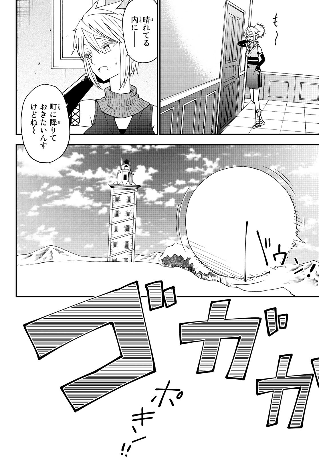 29歳独身中堅冒険者の日常 第49話 - Page 30