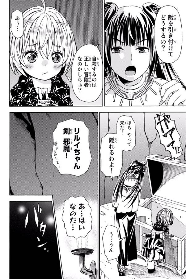 29歳独身中堅冒険者の日常 第5話 - Page 23