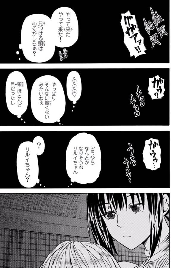 29歳独身中堅冒険者の日常 第5話 - Page 24