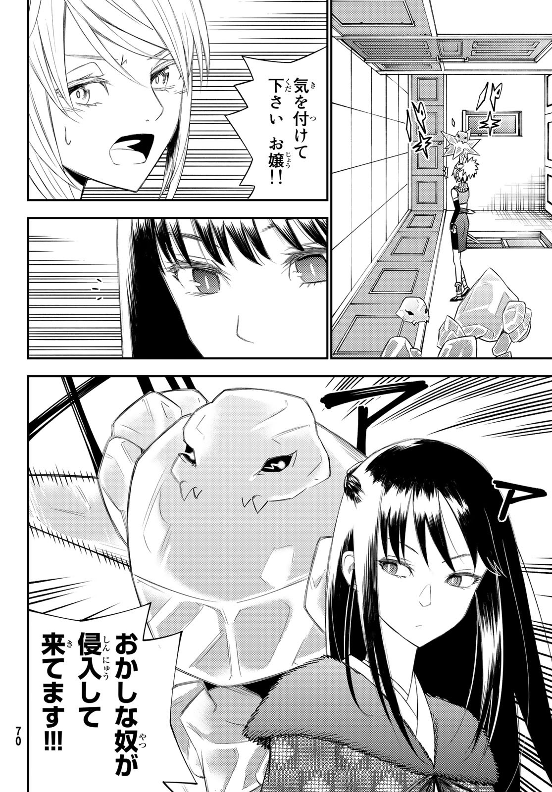 29歳独身中堅冒険者の日常 第50話 - Page 7