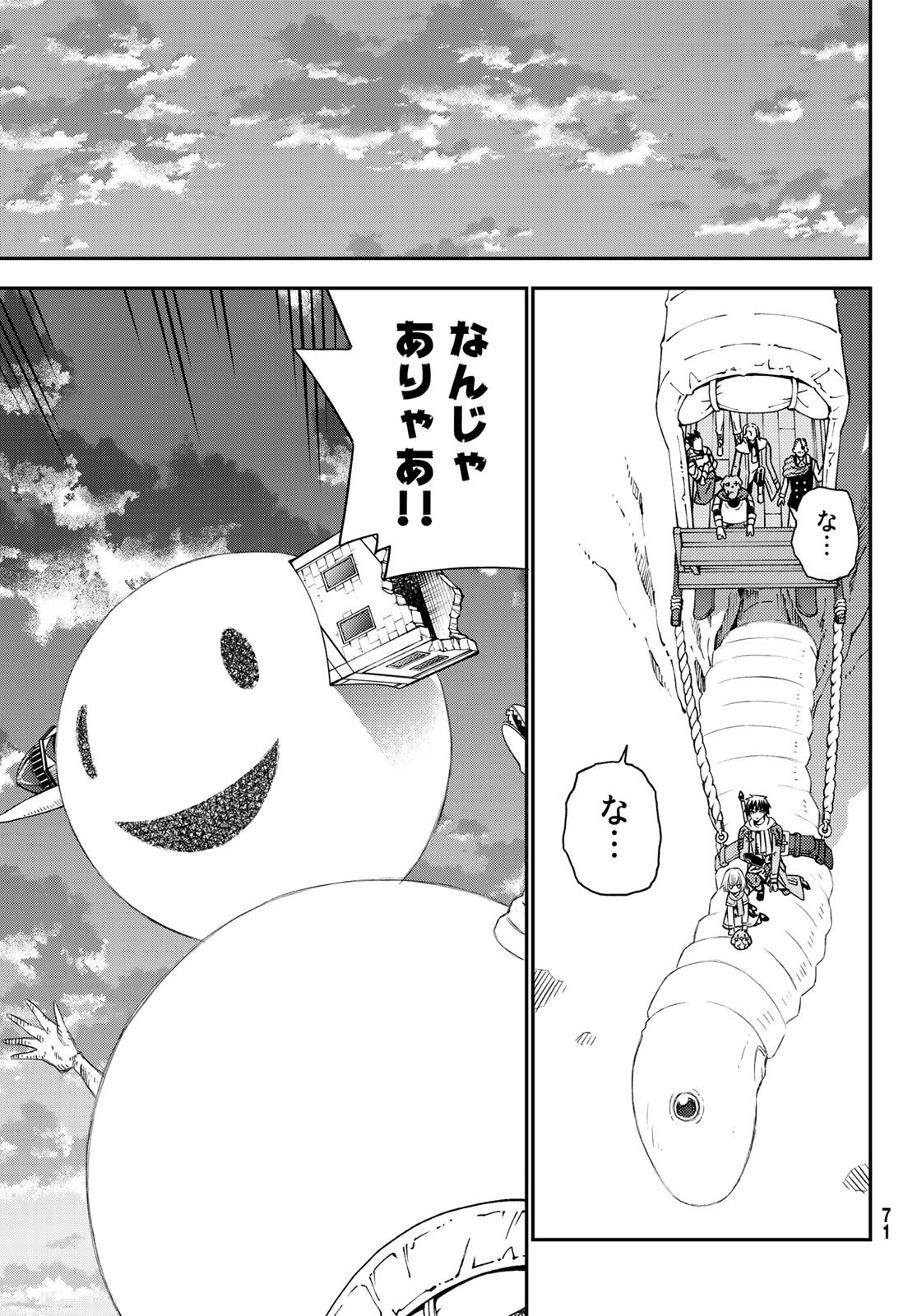 29歳独身中堅冒険者の日常 第50話 - Page 8