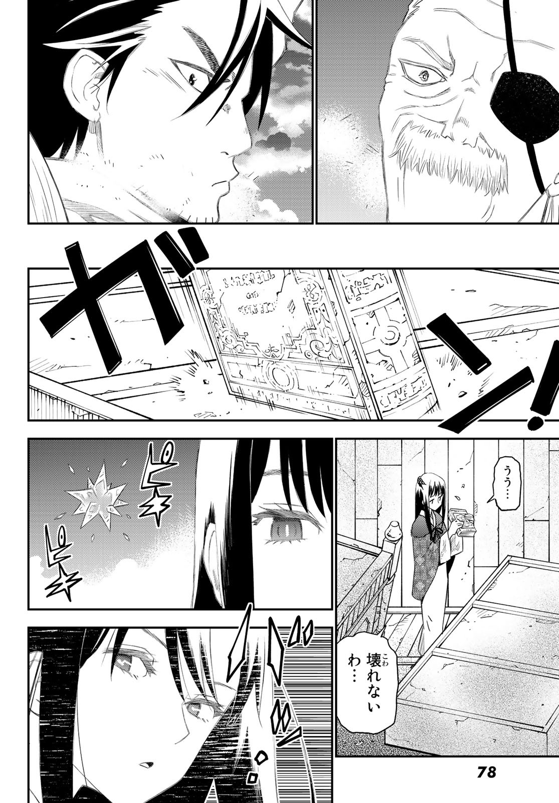 29歳独身中堅冒険者の日常 第50話 - Page 15