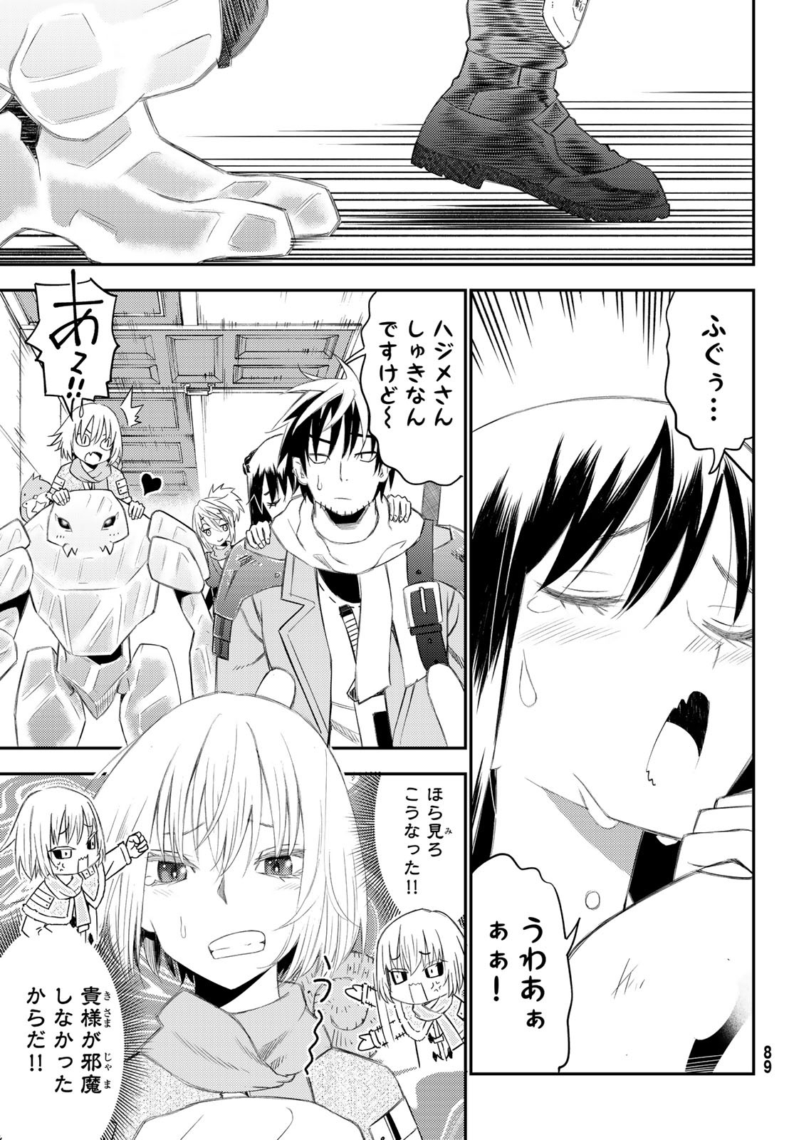 29歳独身中堅冒険者の日常 第50話 - Page 26