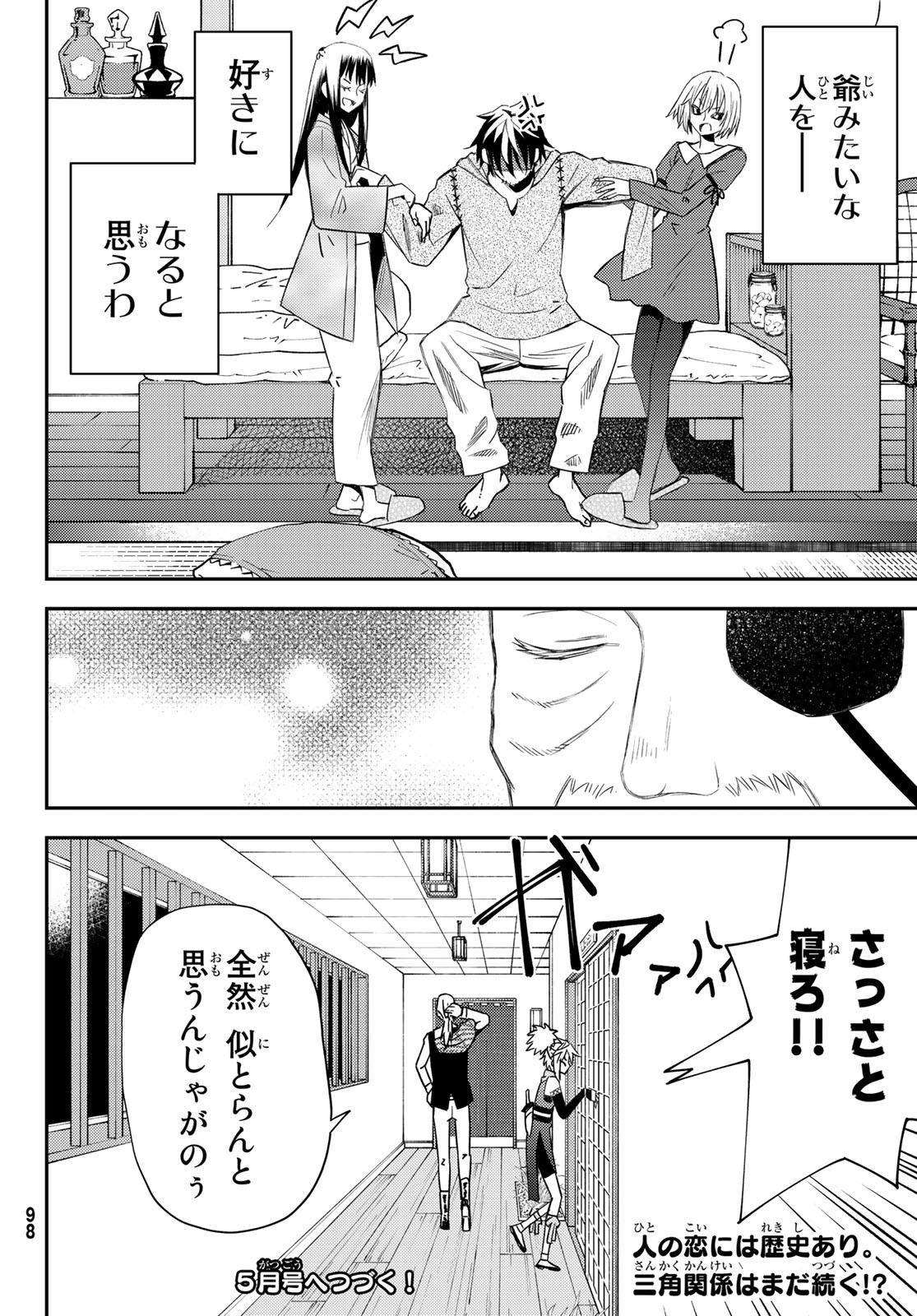 29歳独身中堅冒険者の日常 第50話 - Page 34