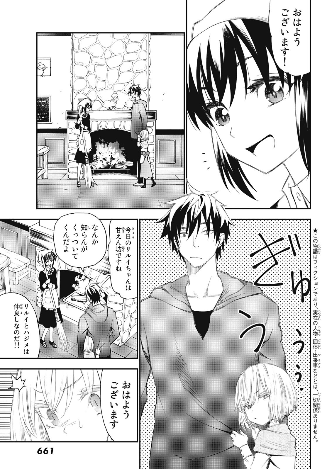 29歳独身中堅冒険者の日常 第51話 - Page 4