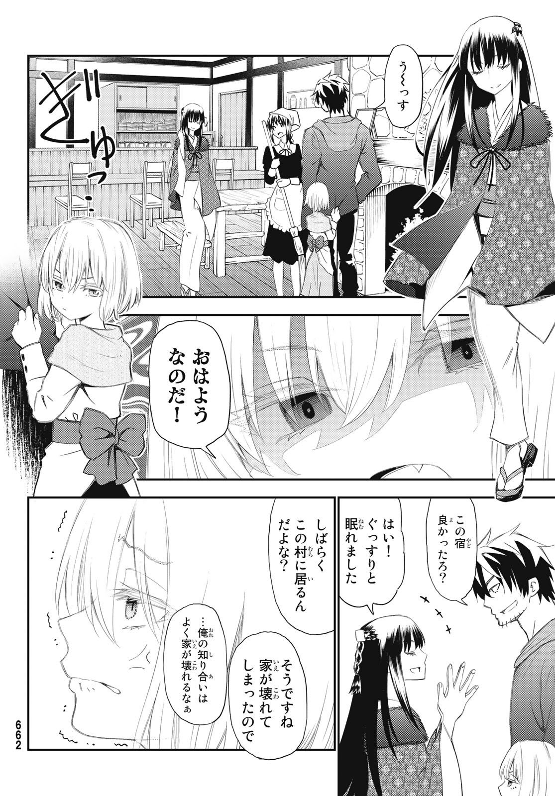 29歳独身中堅冒険者の日常 第51話 - Page 5