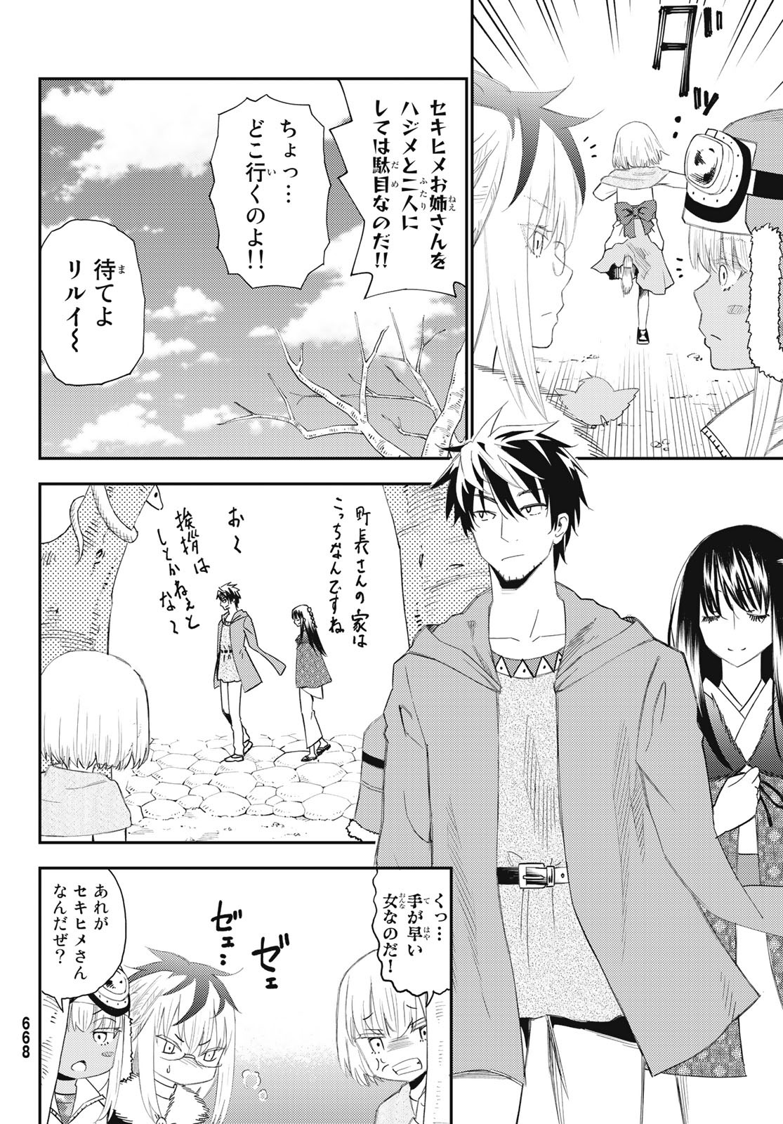 29歳独身中堅冒険者の日常 第51話 - Page 11