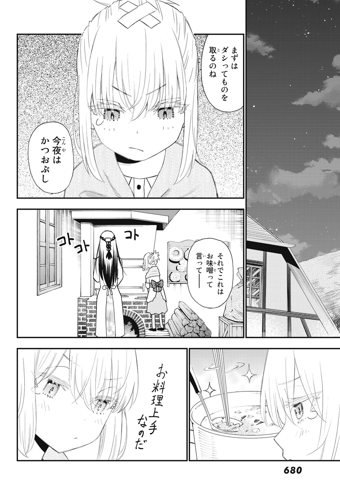 29歳独身中堅冒険者の日常 第51話 - Page 23