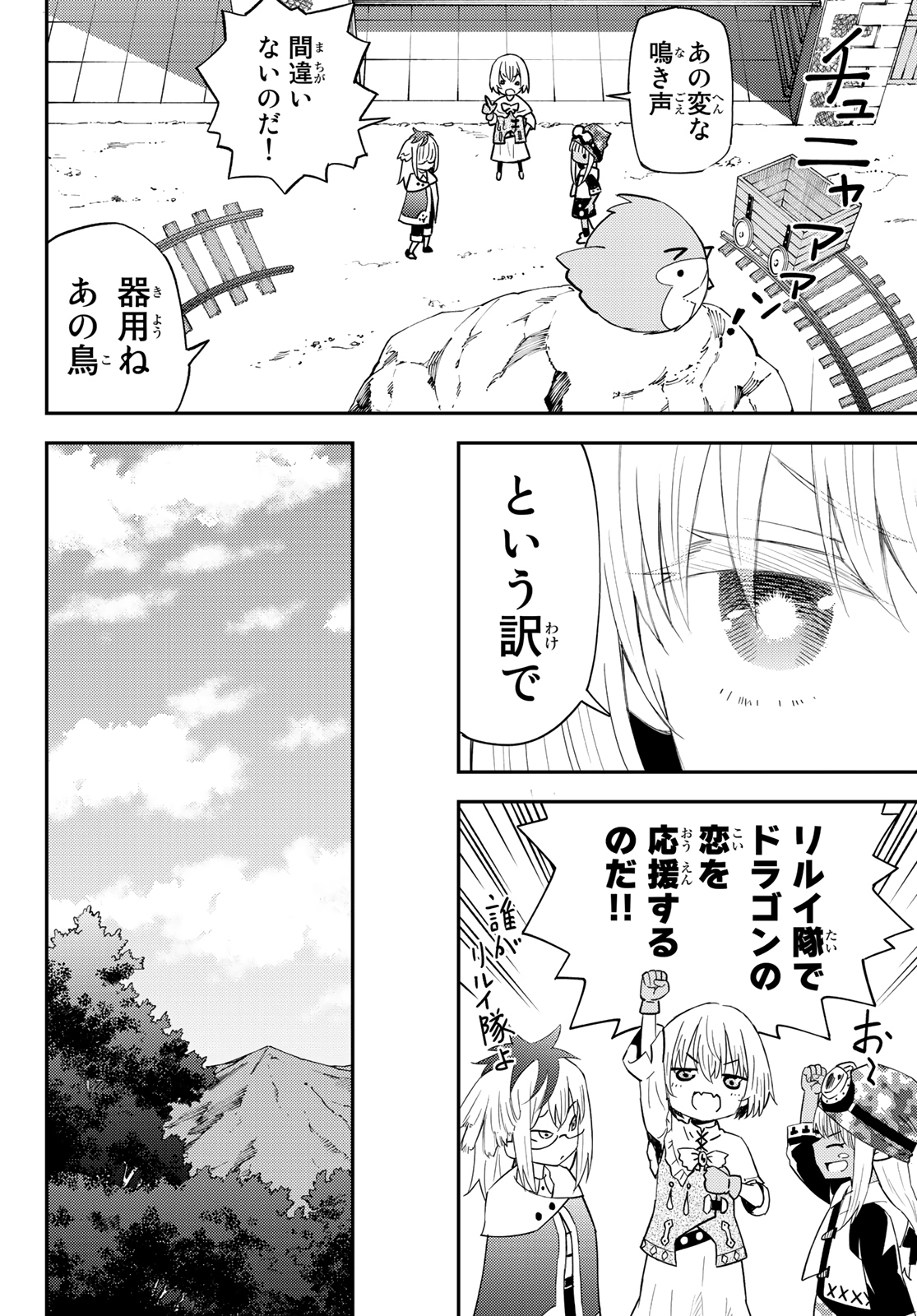 29歳独身中堅冒険者の日常 第53話 - Page 9