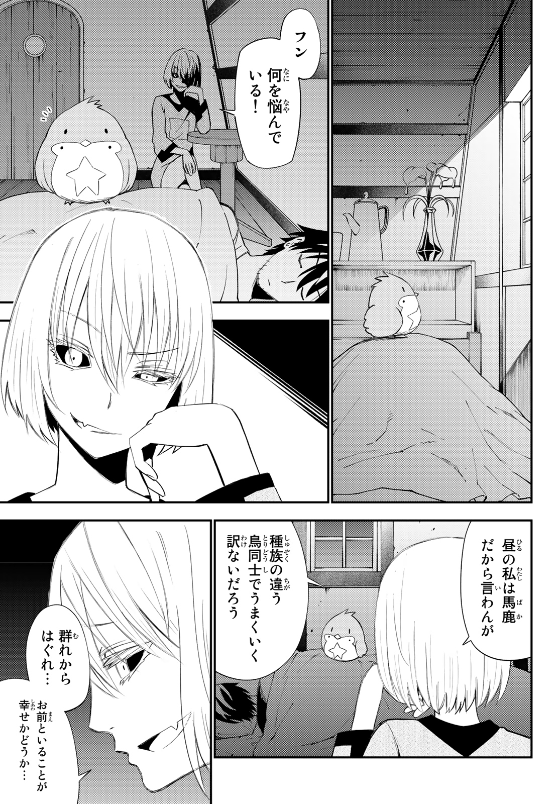 29歳独身中堅冒険者の日常 第53話 - Page 22