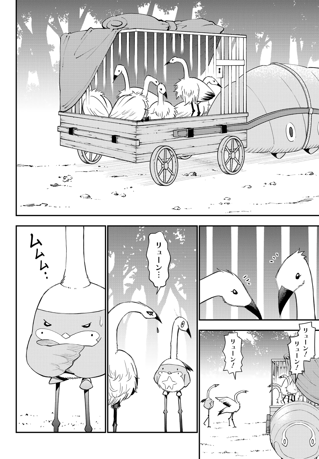 29歳独身中堅冒険者の日常 第53話 - Page 25