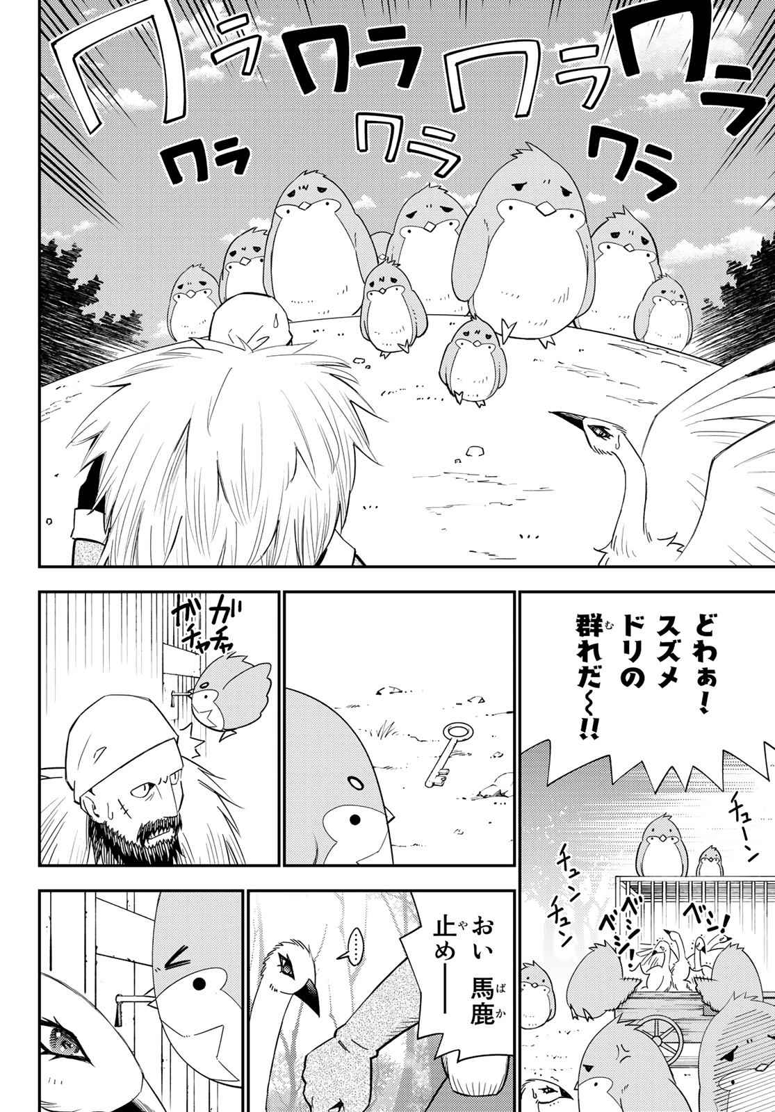 29歳独身中堅冒険者の日常 第53話 - Page 30