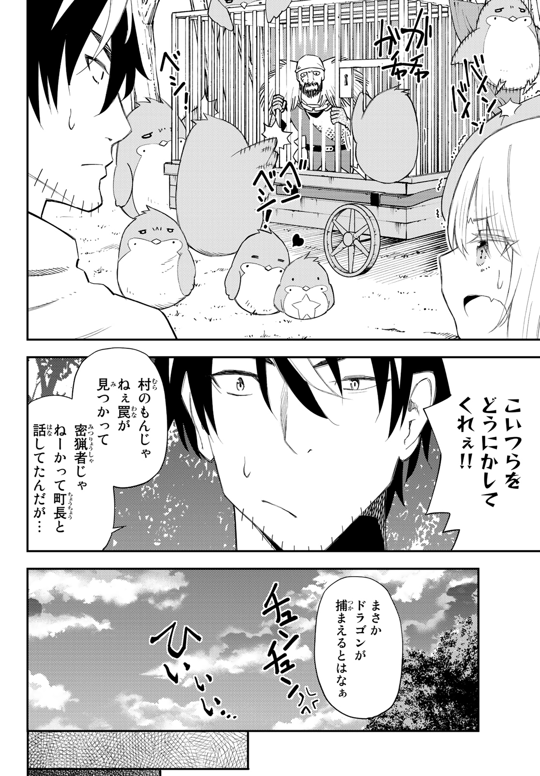 29歳独身中堅冒険者の日常 第53話 - Page 35