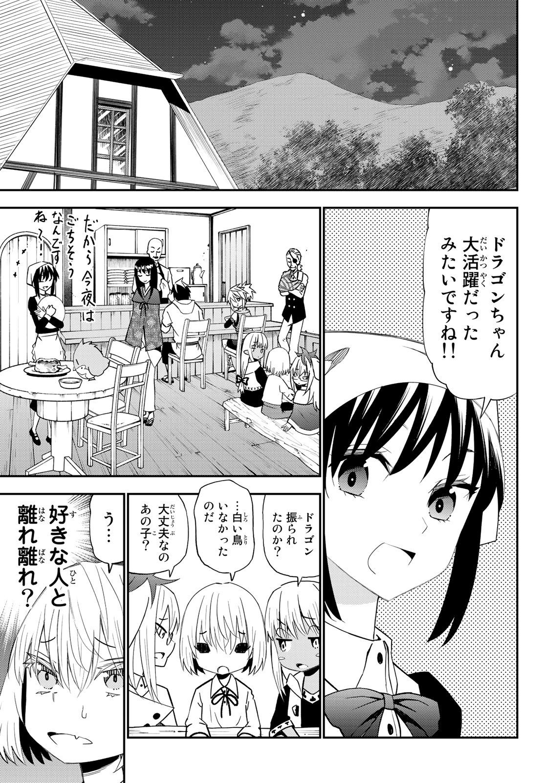 29歳独身中堅冒険者の日常 第53話 - Page 36