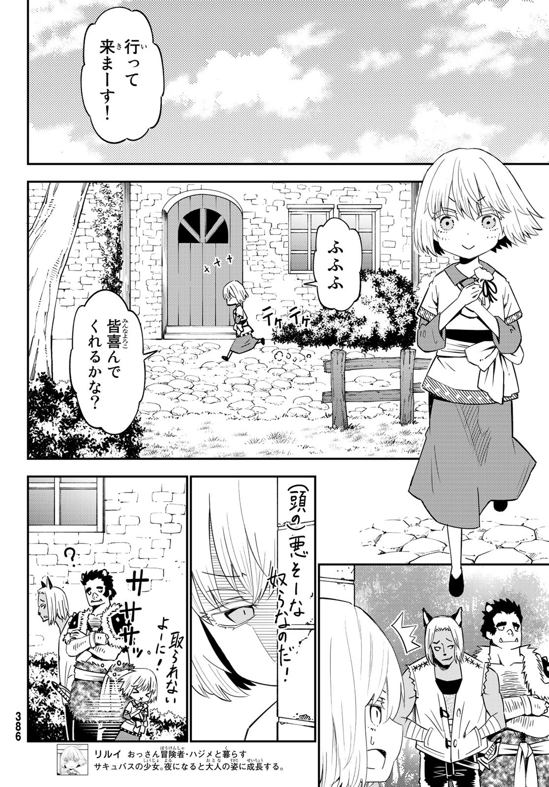 29歳独身中堅冒険者の日常 第54話 - Page 5