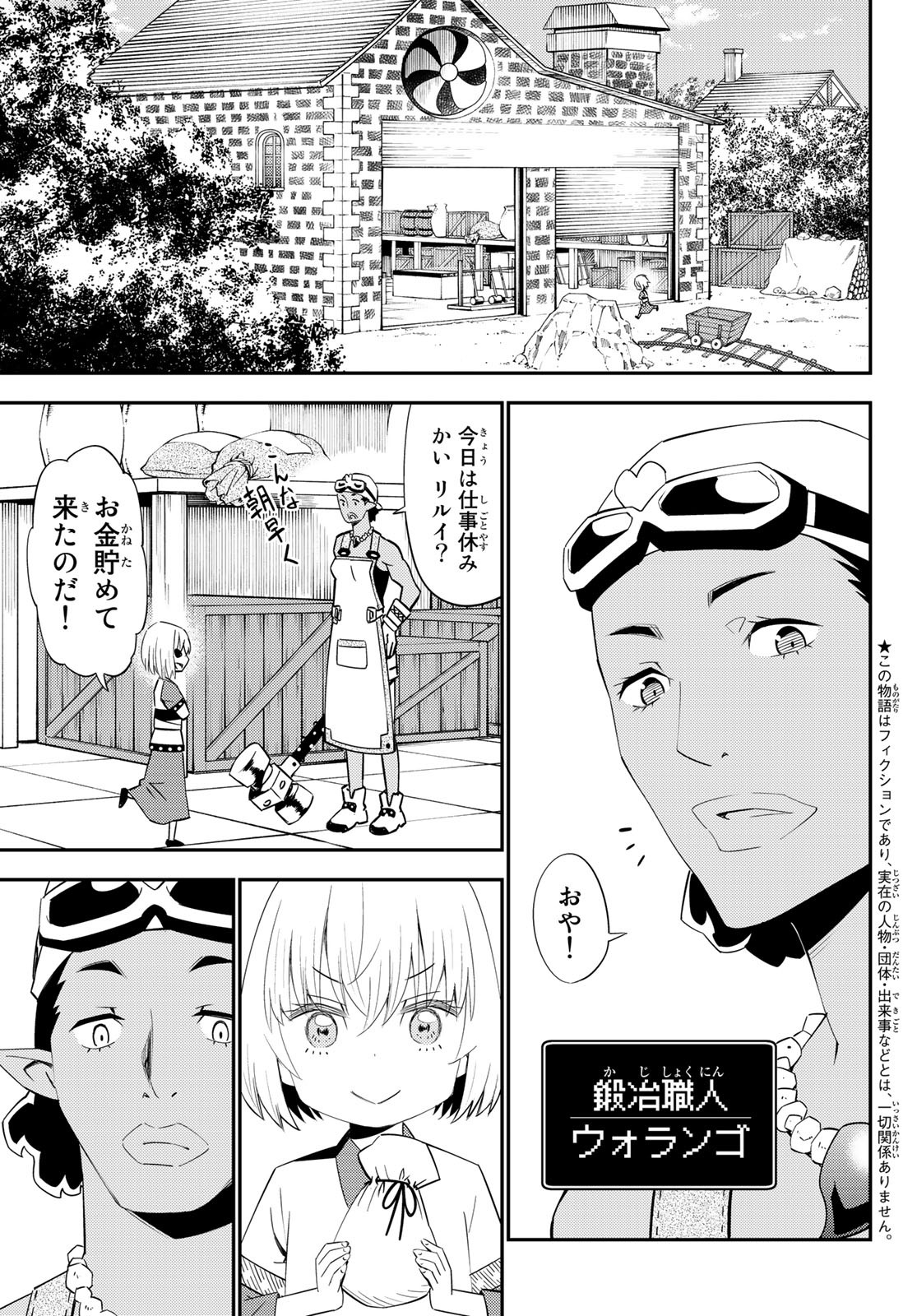 29歳独身中堅冒険者の日常 第54話 - Page 6