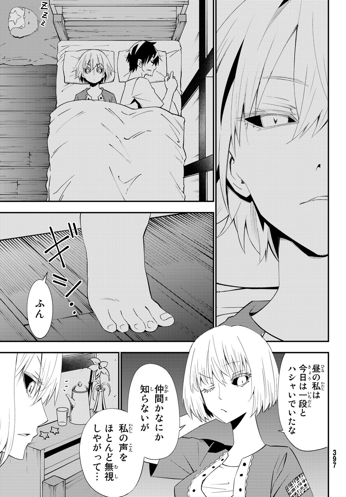 29歳独身中堅冒険者の日常 第54話 - Page 16