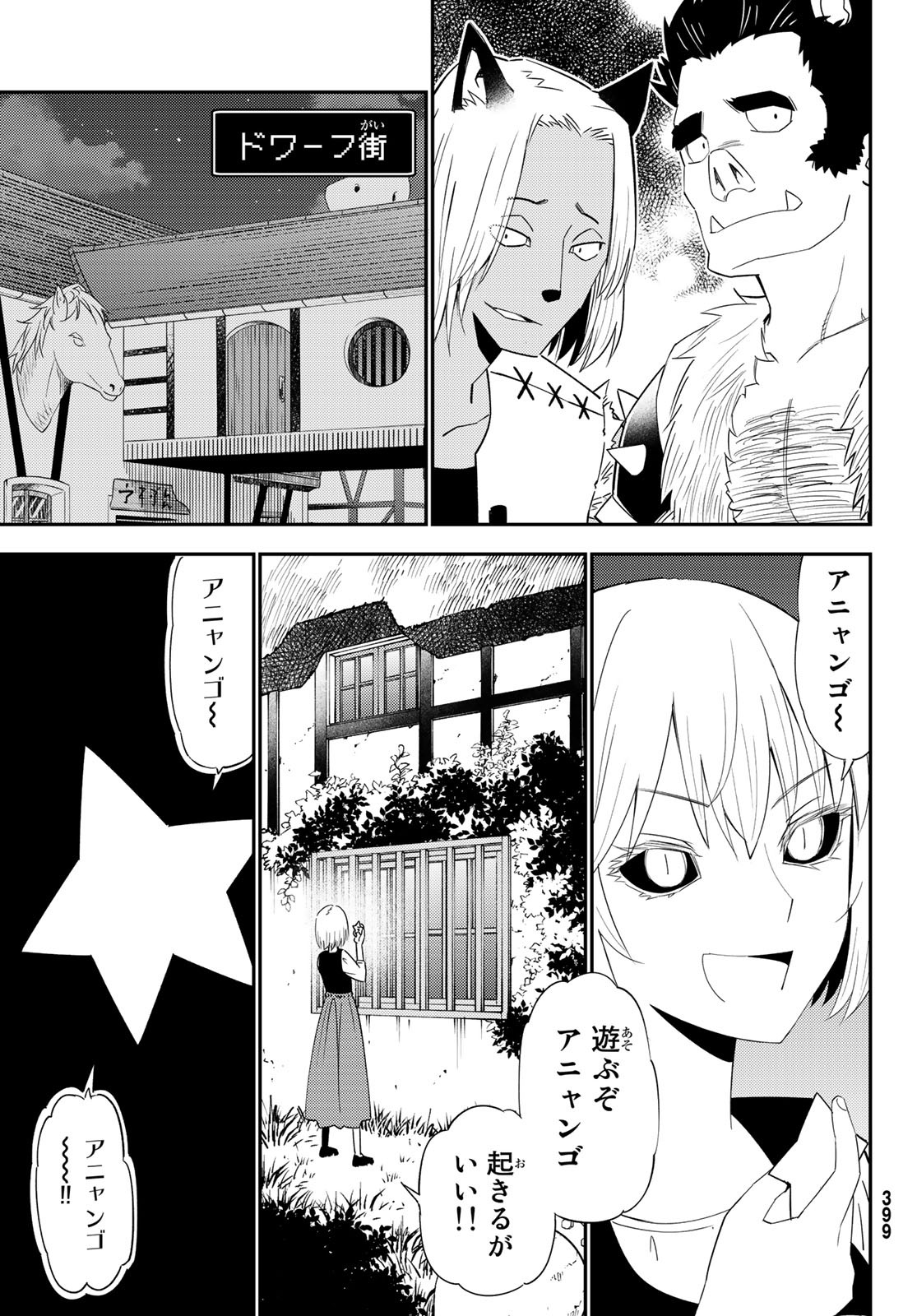 29歳独身中堅冒険者の日常 第54話 - Page 18