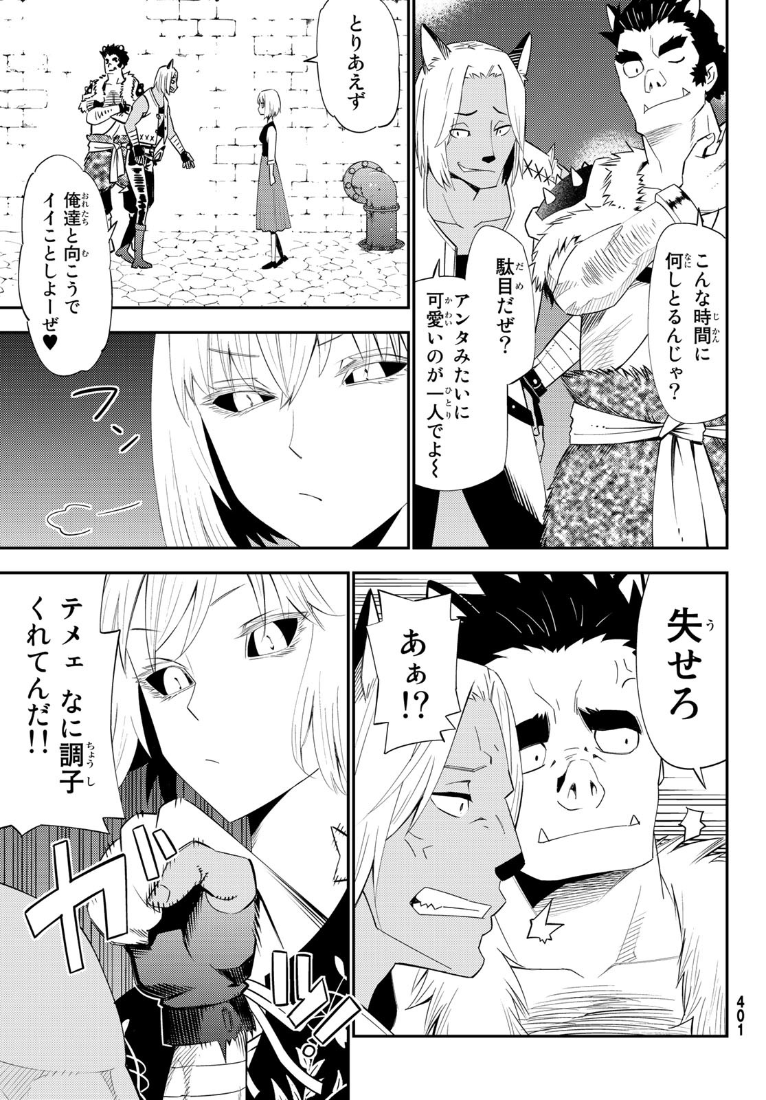 29歳独身中堅冒険者の日常 第54話 - Page 19