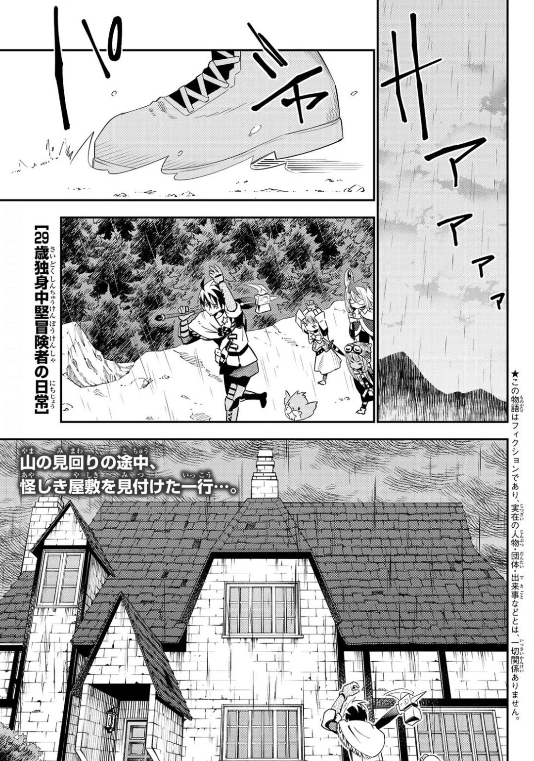 29歳独身中堅冒険者の日常 第55話 - Page 2