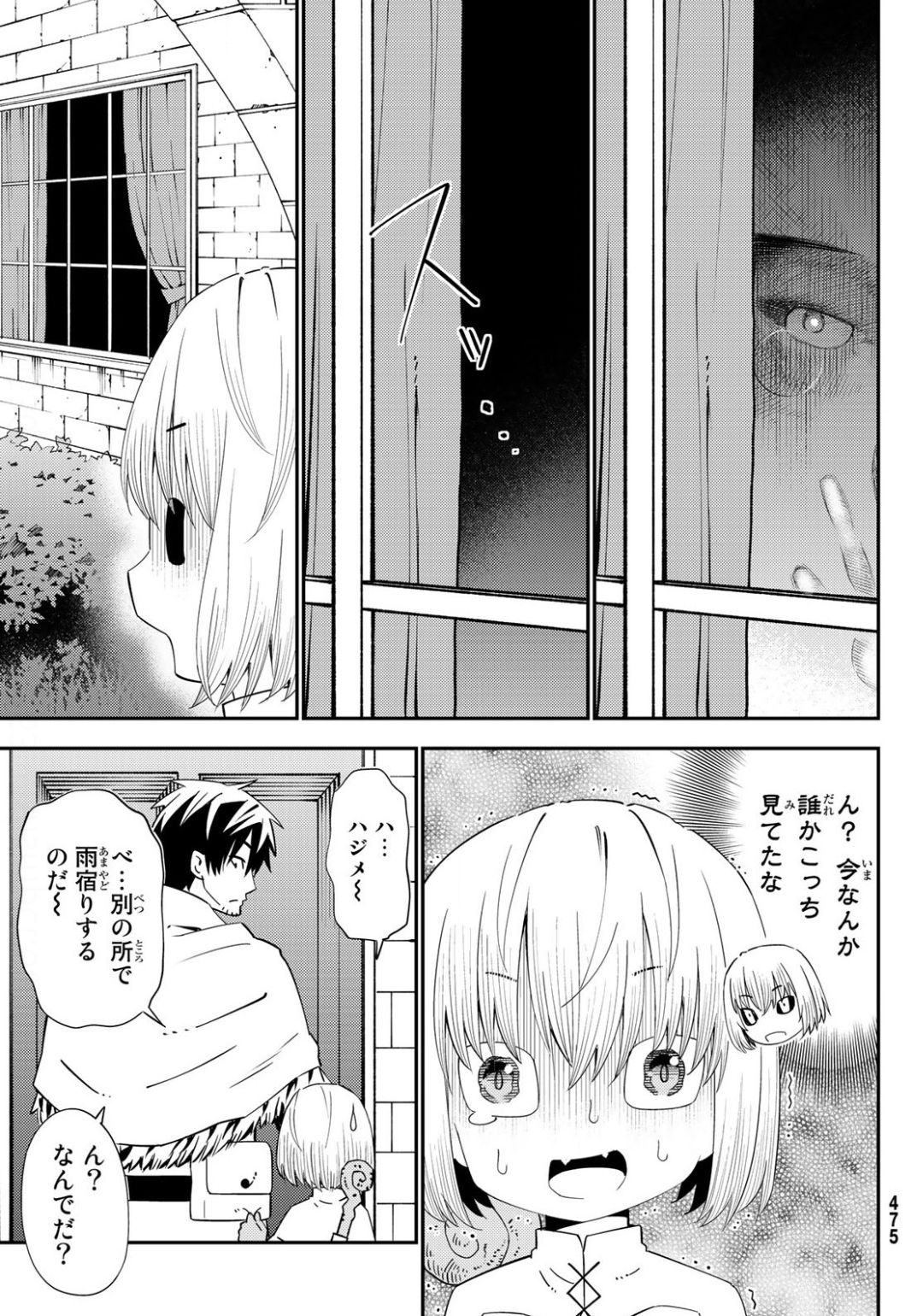 29歳独身中堅冒険者の日常 第55話 - Page 5