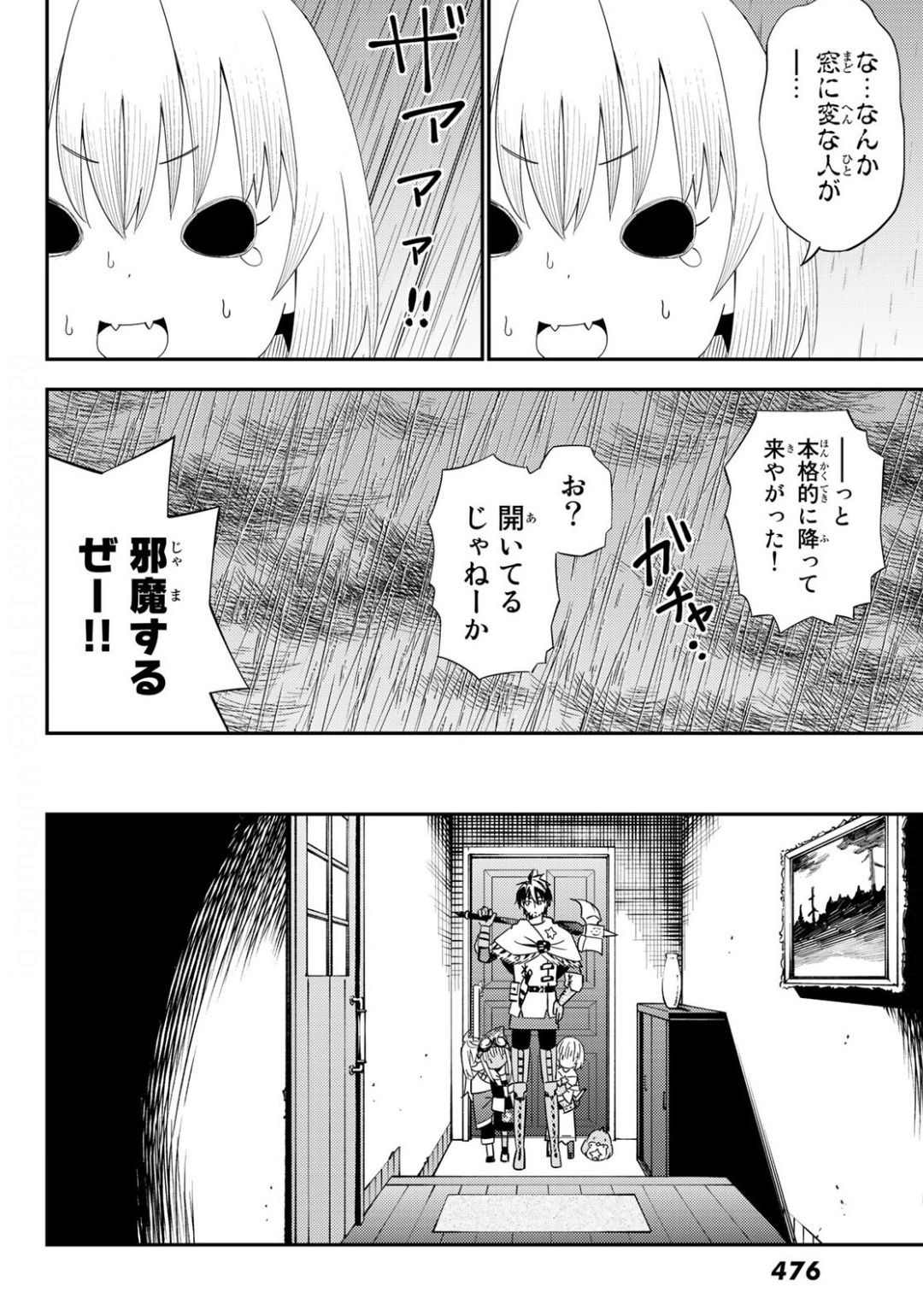 29歳独身中堅冒険者の日常 第55話 - Page 7