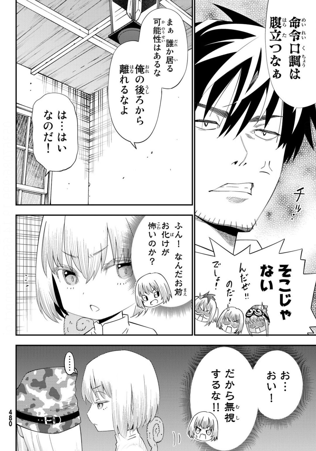 29歳独身中堅冒険者の日常 第55話 - Page 11