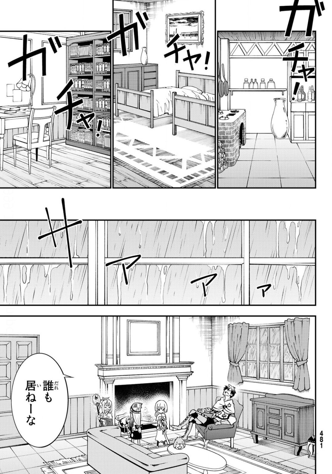 29歳独身中堅冒険者の日常 第55話 - Page 12