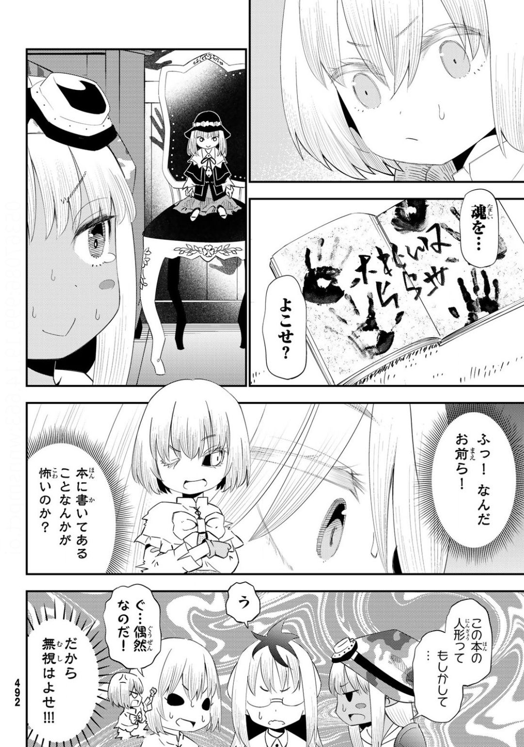 29歳独身中堅冒険者の日常 第55話 - Page 22