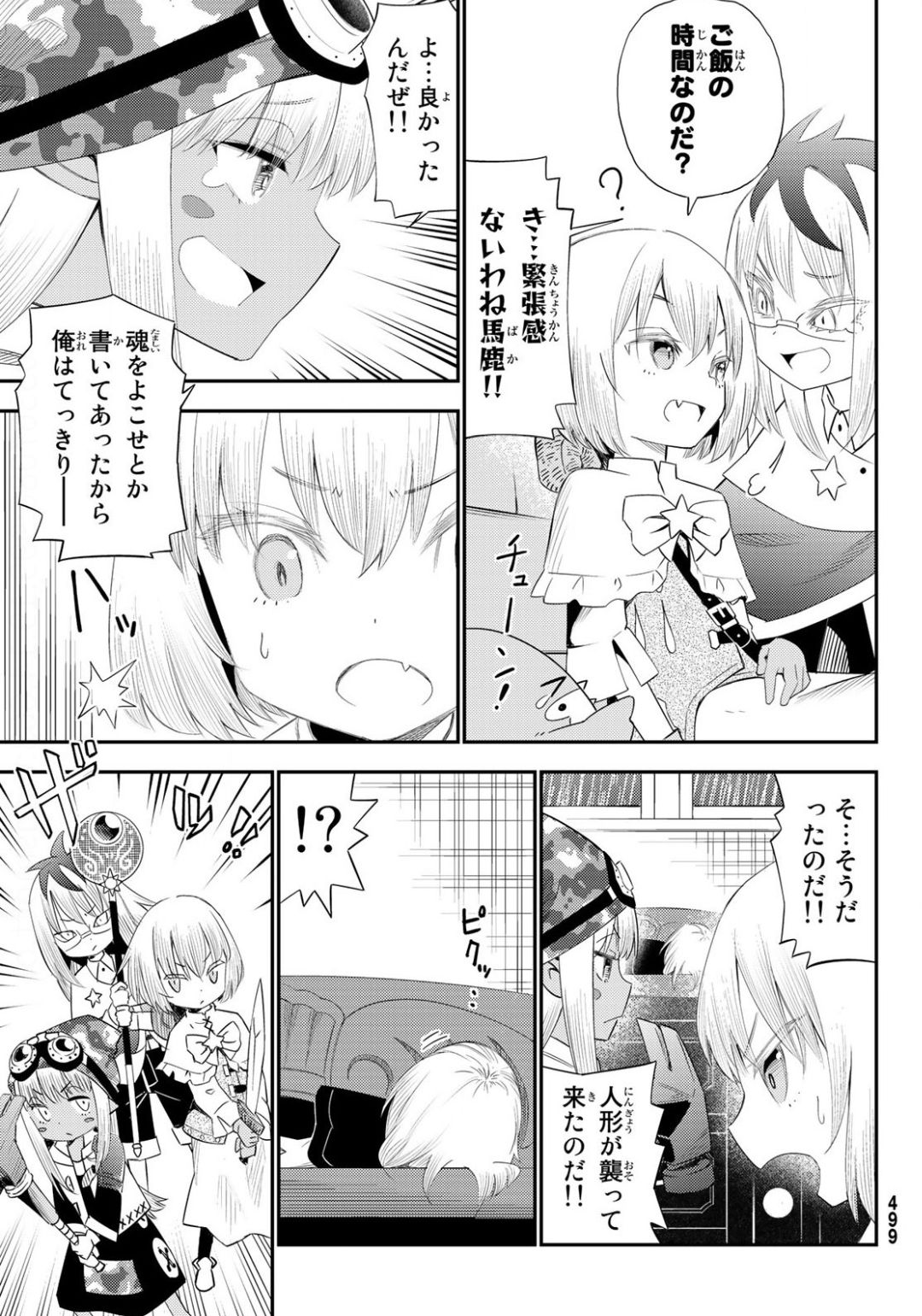 29歳独身中堅冒険者の日常 第55話 - Page 30