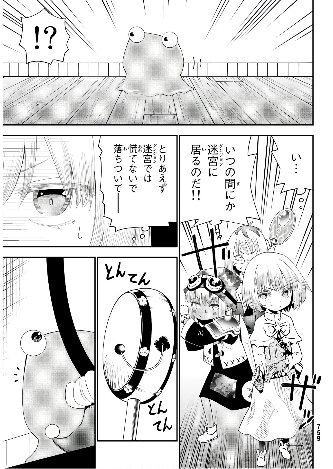 29歳独身中堅冒険者の日常 第56話 - Page 9