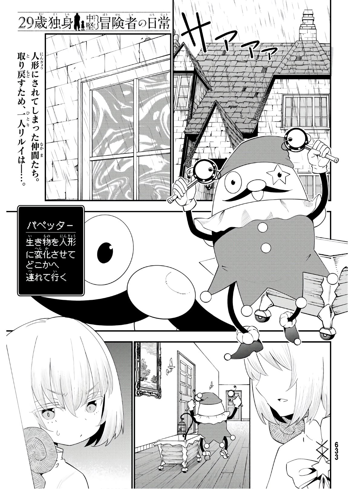 29歳独身中堅冒険者の日常 第57話 - Page 2