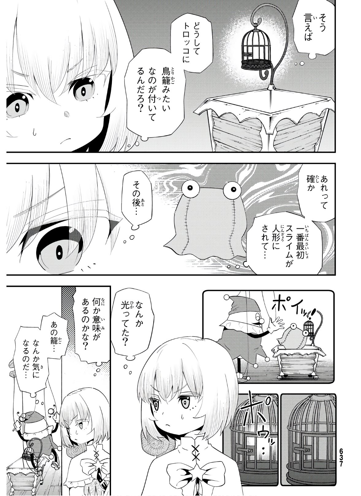 29歳独身中堅冒険者の日常 第57話 - Page 6