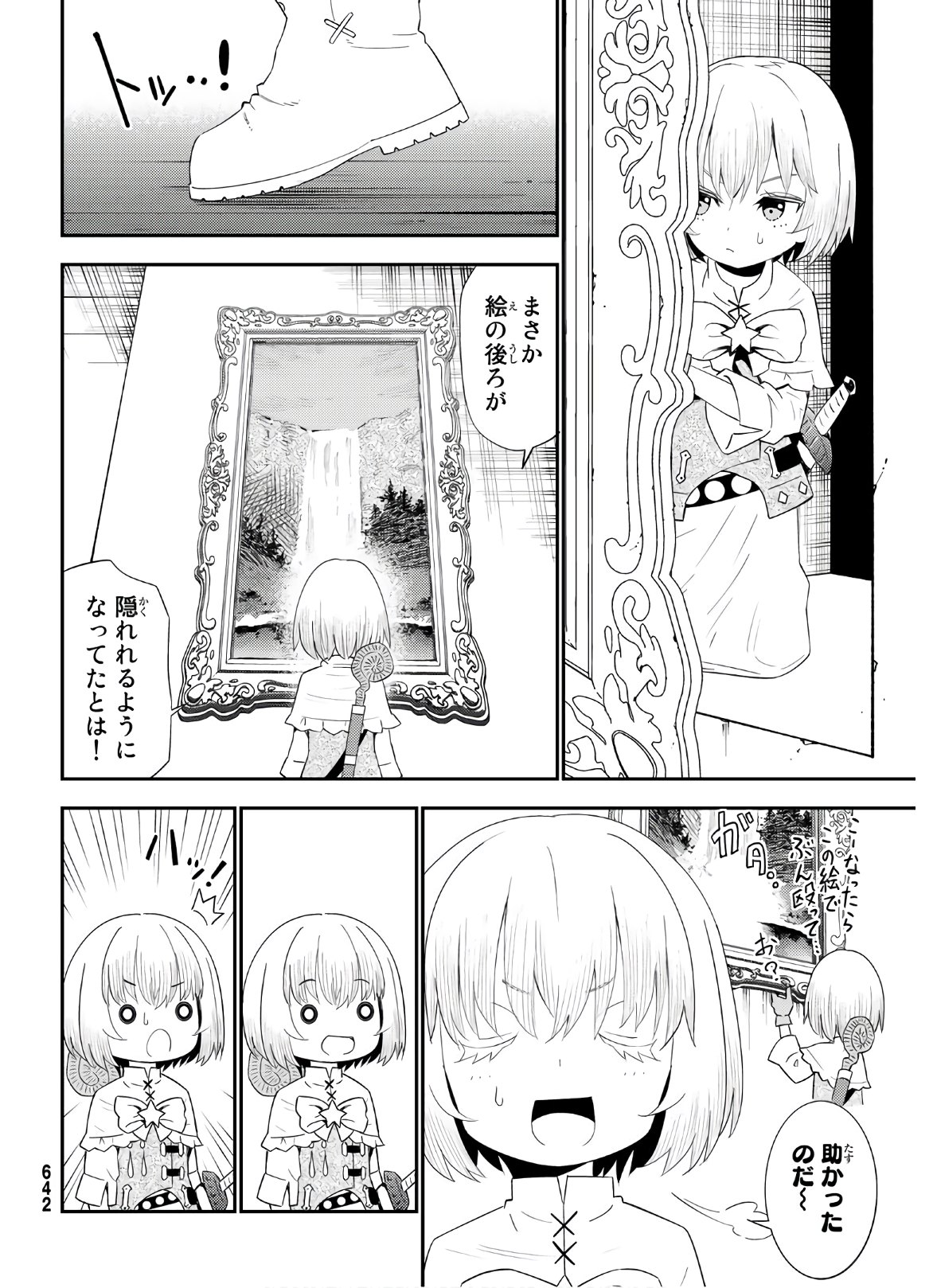 29歳独身中堅冒険者の日常 第57話 - Page 11